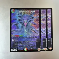 堕チシ八叉ノ蛇神　ナルガロッチウリドガルド