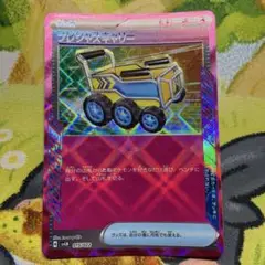 プレシャスキャリー