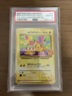 ス*認様 _のピカチュウ LV.17 プロモカードパック 25th ANNIVE ス*認様 _のピカチュウ LV.17 プロモカードパック 25th ANNIVE - メルカリ