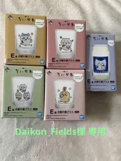 ちいかわ 一番くじ お疲れ様グラス E賞 5個セット