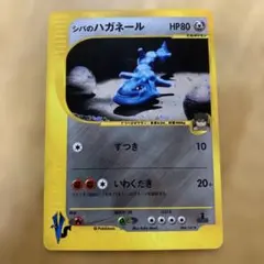 シバのハガネール HP80 ポケモンカードのサムネイル