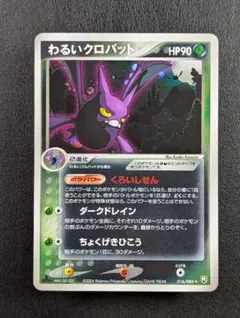 ポケモンカード 旧裏わるいシリーズ PSA8 連番セット アーボック