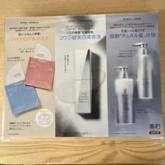 美的2026年3月号特別付録