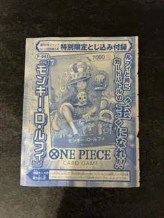 モンキー・D・ルフィ P [P-043] (週刊少年ジャンプ合併号付録)