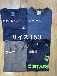 Tシャツ　トップス　サイズ150 まとめ売り　プーマ　チャンピオン　コンバース
