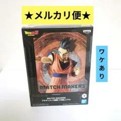 ドラゴンボールZ MATCH MAKERS アルティメット悟飯（VS魔人ブウ）