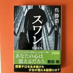 呉勝浩