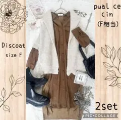 Ｎｏ．C1 キャラメル×クリームの贅沢な落ち感コーデ コーデ セットアップ