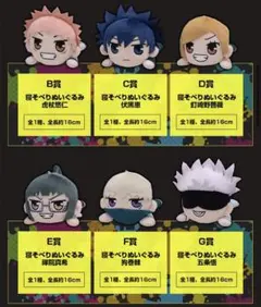 呪術廻戦 セガ ラッキーくじ GRAFFITI×BATTLE 寝そべりぬいぐるみ