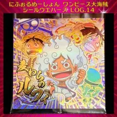 ワンピース大海賊シールウエハースLOG.14 モンキー・D・ルフィ SGR