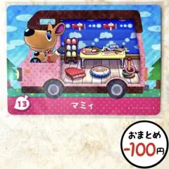 マミィ　amiiboカード