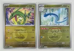 ポケモンカード　レックウザ(エネルギー柄)とハクリュー(ボール柄)