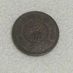 2026年最新】中華民国十八年東三省一分銅貨の人気アイテム - メルカリ