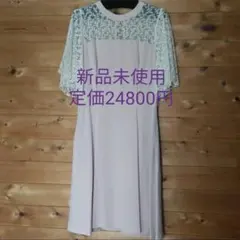 タグ付き新品未使用　定価24800円　スコットクラブ系　ワンピース 未使用