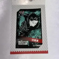 呪術廻戦 ジャンプショップ キャラクターミニブロマイド 特典 伏黒恵 非売品