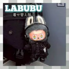 推し活 ぬい服 ラブブ 着せ替え 4点セット セットアップ ぬいぐるみ服 黒