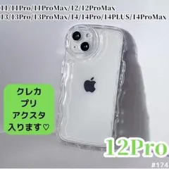 iPhone12Pro クリア ケース 透明 ぷくぷく プリ アクスタ
