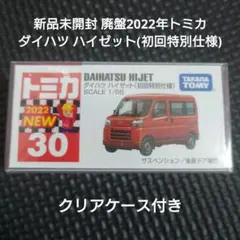 新品未開封品！　トミカ初回特別仕様　30台セット トミカ タカラトミー 30 三菱 トライトン （初回特別仕様） トミカ