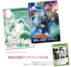 劇場版 名探偵コナン 100万ドルの五稜星 怪盗キッド 限定品 非売品