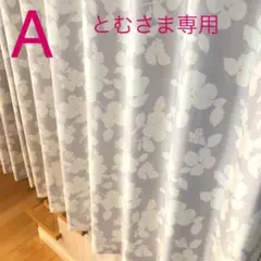 とむさま専用