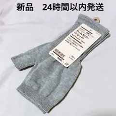 新品 無印 アームカバーのサムネイル