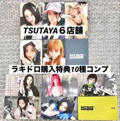 ILLIT NOT CUTE TSUTAYAラキドロ購入特典トレカ10種コンプ②