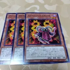 クリムゾン・リゾネーター×3