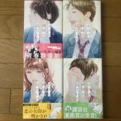 きみの横顔を見ていた　4巻セット