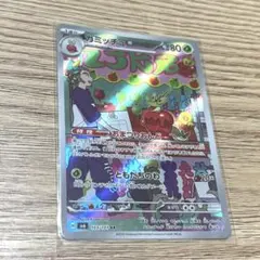 ポケモンカード　カミッチュ　AR
