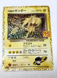 2026年最新】r団のサンダー 25thの人気アイテム - メルカリ