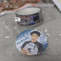 くら寿司　ハイキュー　赤葦京治　 缶バッジ & マスキングテープセット　梟谷学園