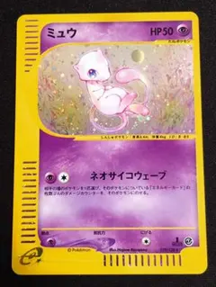 【大玉、中玉ホロ有】　ミュウ ★ カードe 119/128 1ED 大玉、中玉ホロ有】 ミュウ ☆ カードe 119/128 1ED - メルカリ