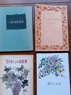 ルター:小教理問答書、シュバイツアー:キリスト教と世界宗教他２点