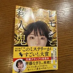 レモンと殺人鬼