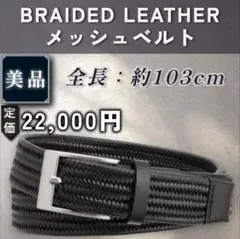 【美品：Theory】本革メッシュベルト　「36：ブラック」 2026年最新】theory 素材：本革 メンズ ベルトの人気アイテム - メルカリ