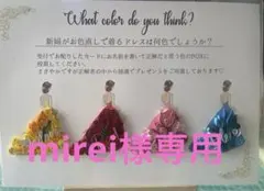 ♡ドレス色当てクイズ台紙♡