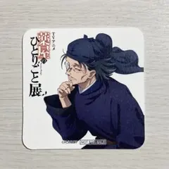 薬屋のひとりごと展 羅漢 コースター 特典