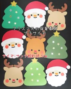 12月の保育素材☆壁面飾り☆クリスマスセット