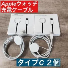 2個セット　アップルウォッチ 純正互換充電器 Watch 充電ケーブルタイプC