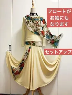 社交ダンスレッスンウェア　春を呼ぶフロート付き、クリーム色のセットアップ