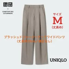 【UNIQLO】ブラッシュドジャージータックワイドパンツ（丈長め77cm）M