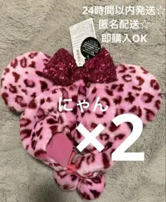 【ラスト！新品未使用】ピンクヒョウ柄ファンキャップミニー　ディズニー　2個セット