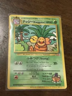 2026年最新】ナッシー exeggutorの人気アイテム - メルカリ