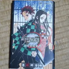鬼滅の刃公式ファンブック 鬼殺隊見聞録＆鬼殺隊報特別報告書