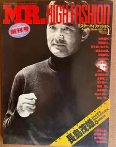 MR. HIGH FASHION 1981年創刊号
