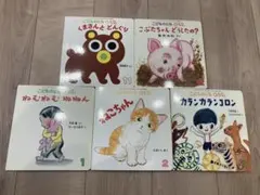 こどものとも 012 絵本セット ねむねむねねん他　5冊セット