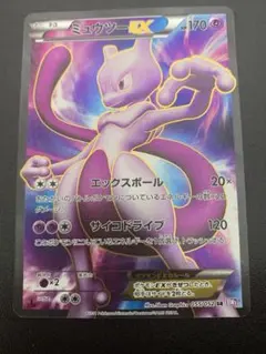 ミュウツーEXSR055/052 BW3 1st Editionサイコドライブ - メルカリ