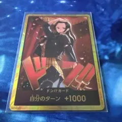 ワンピースカードゲーム ニコ・ロビン 金ドン ヒロインズエディション