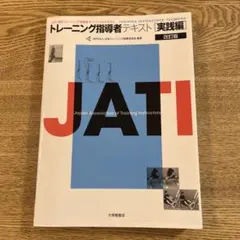 2026年最新】トレーニング指導者テキストの人気アイテム - メルカリ