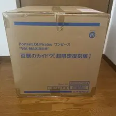 POP“WA-MAXIMUM” 百獣のカイドウ 超限定復刻版